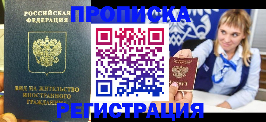прописка для школы в Лермонтове