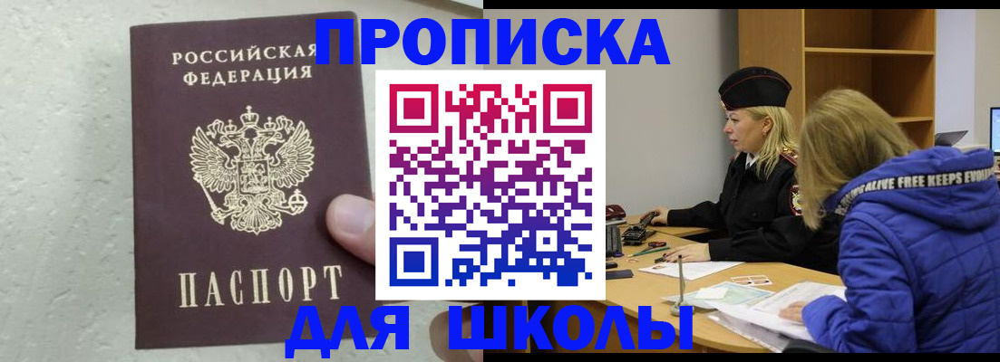 прописка ребенка в Лермонтове